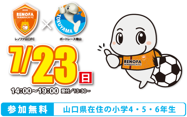 やまぐちキッズドリームサポート　vol.3